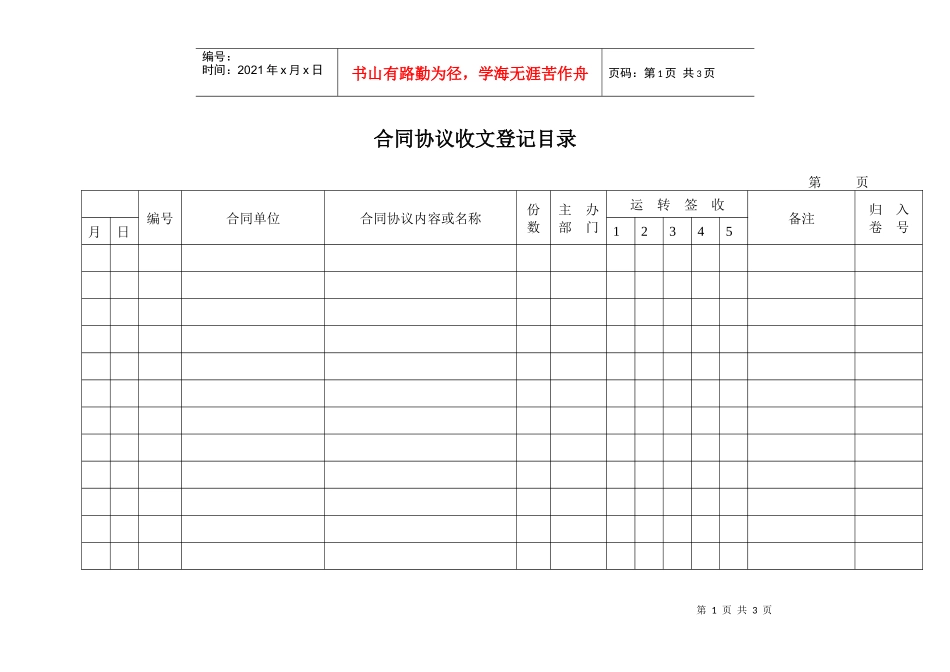 合同协议收文登记目录_第1页