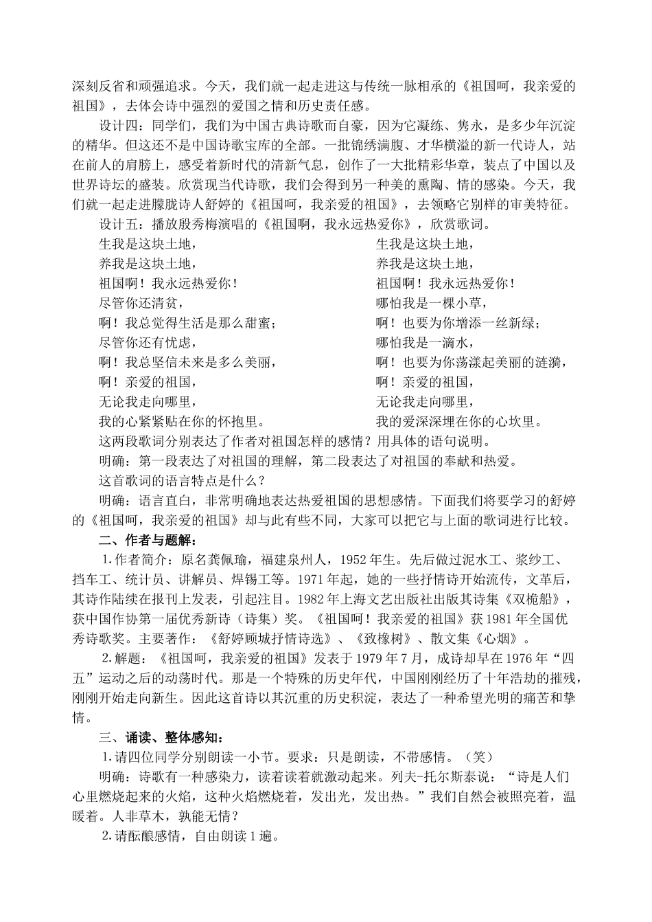 高中语文 6《祖国呵，我亲爱的祖国》教学设计 苏教版必修3_第2页