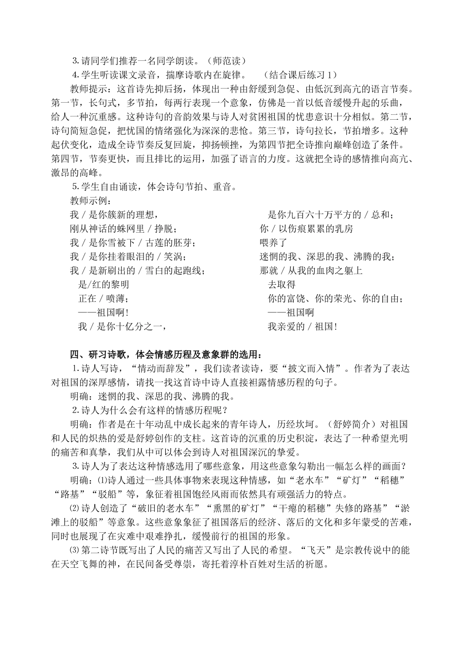高中语文 6《祖国呵，我亲爱的祖国》教学设计 苏教版必修3_第3页