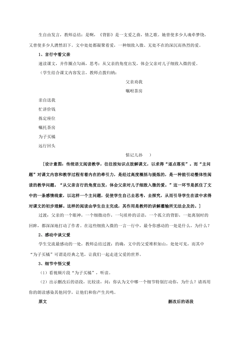 八年级语文下册 第一单元 第1课《背影》公开课教学设计 语文版-语文版初中八年级下册语文教案_第2页