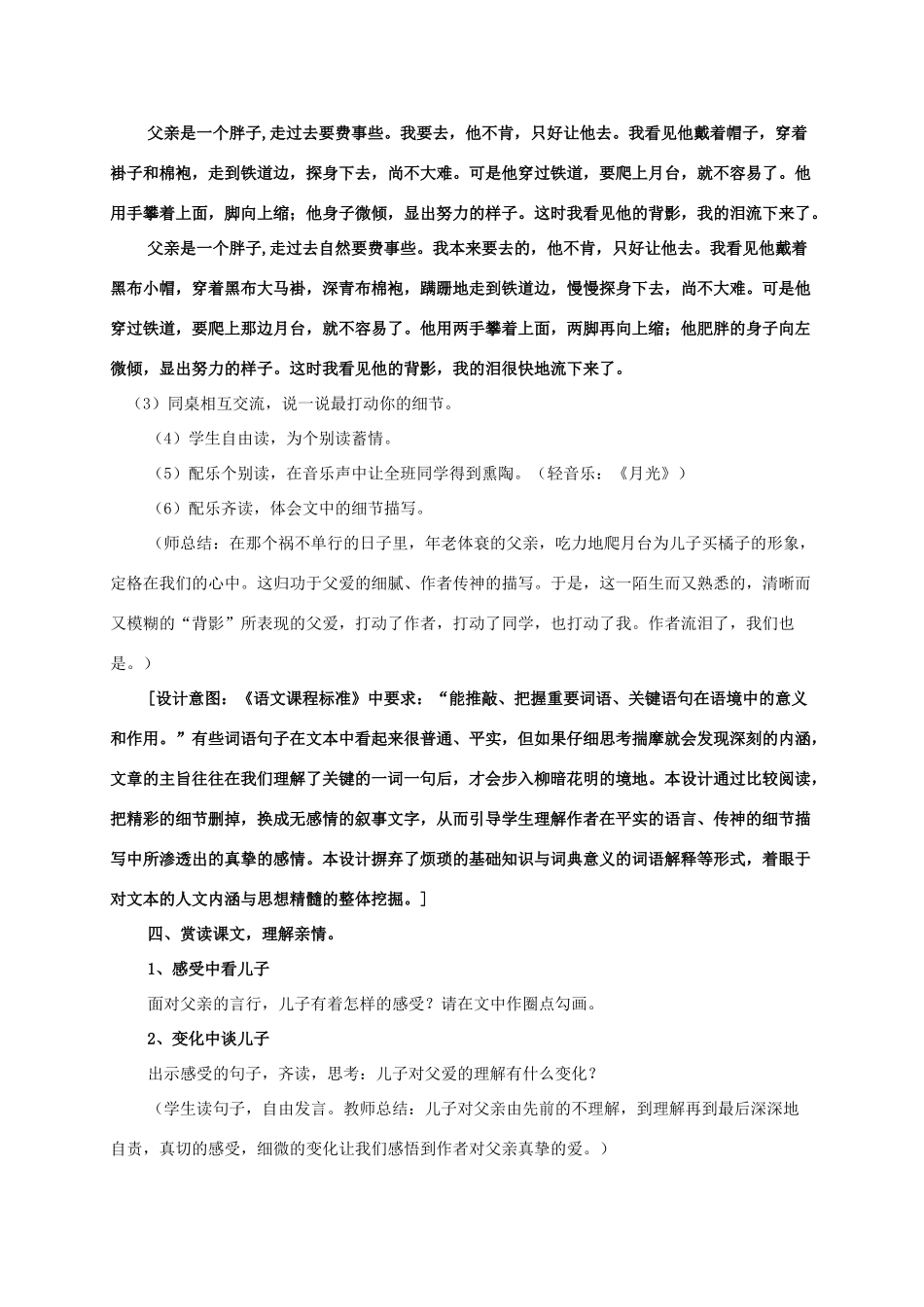 八年级语文下册 第一单元 第1课《背影》公开课教学设计 语文版-语文版初中八年级下册语文教案_第3页