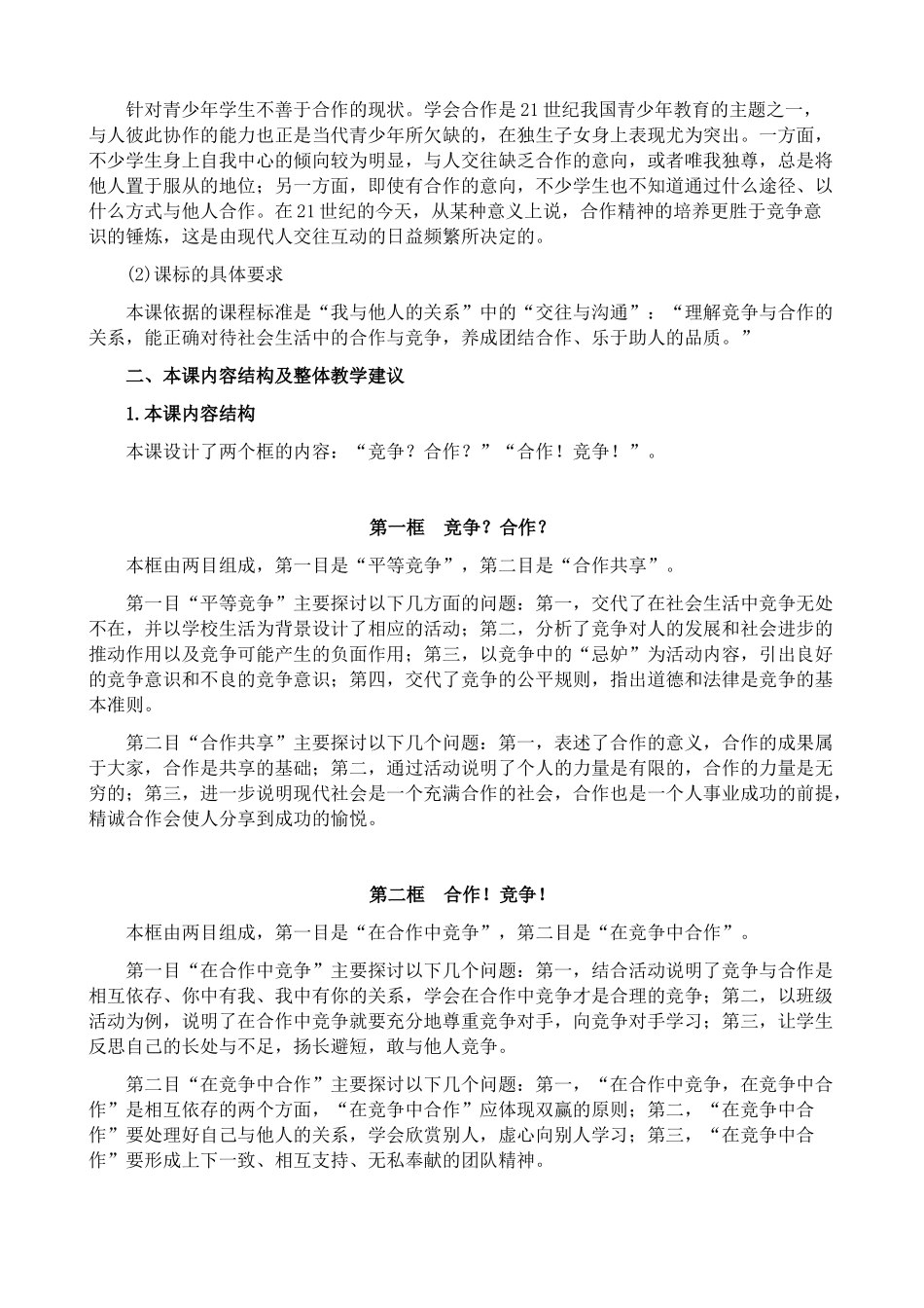 八年级政治人教版合作竞争求双赢1_第2页