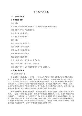 八年级政治人教版合作竞争求双赢1