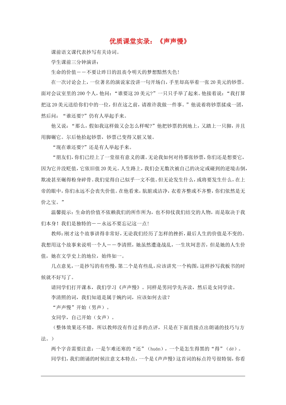 高中语文：2.5 声声慢 教案（3）（语文版07版必修3）_第1页