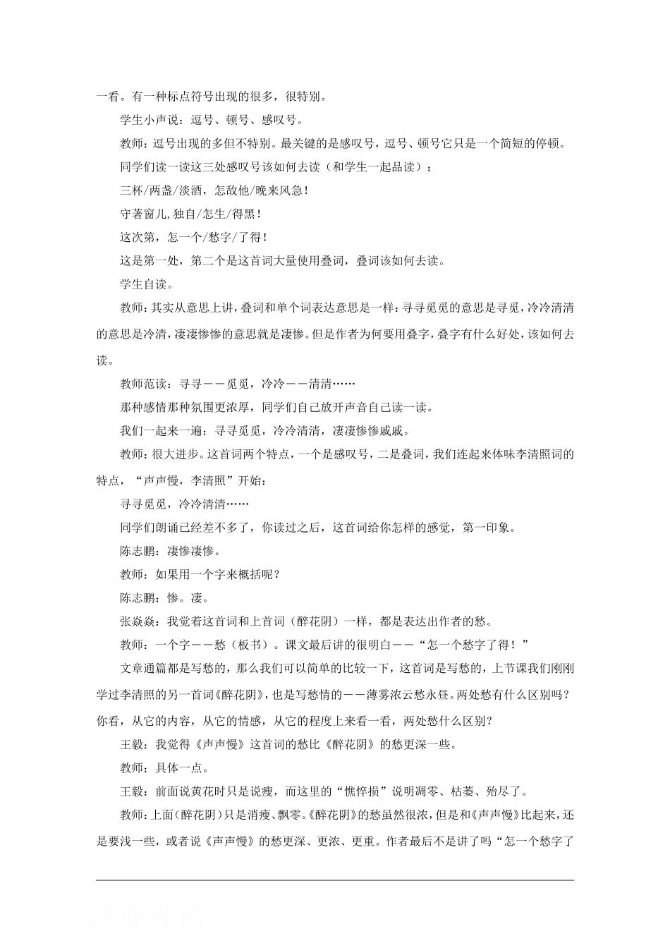 高中语文：2.5 声声慢 教案（3）（语文版07版必修3）_第2页