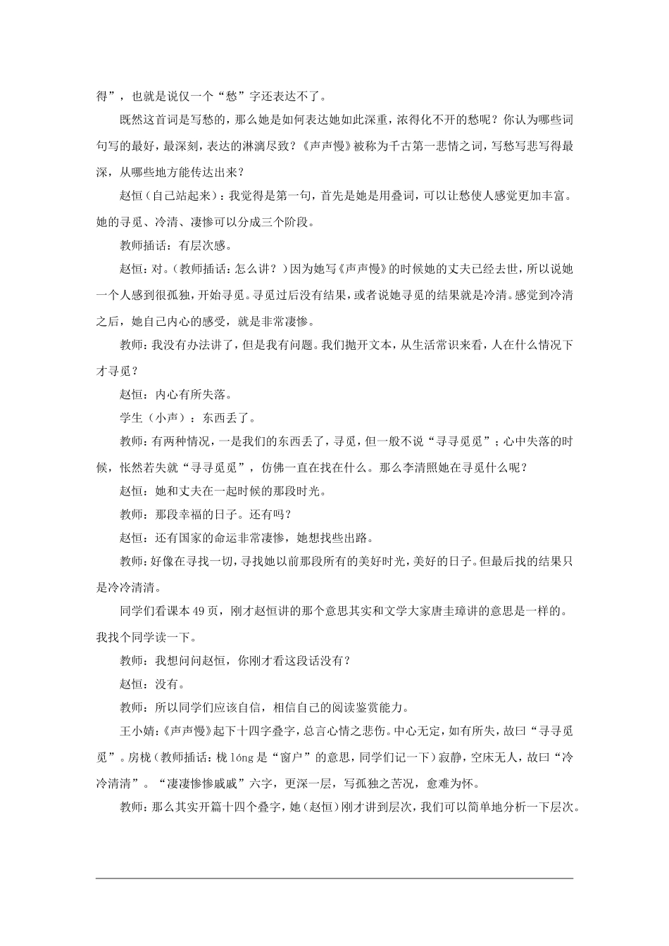 高中语文：2.5 声声慢 教案（3）（语文版07版必修3）_第3页