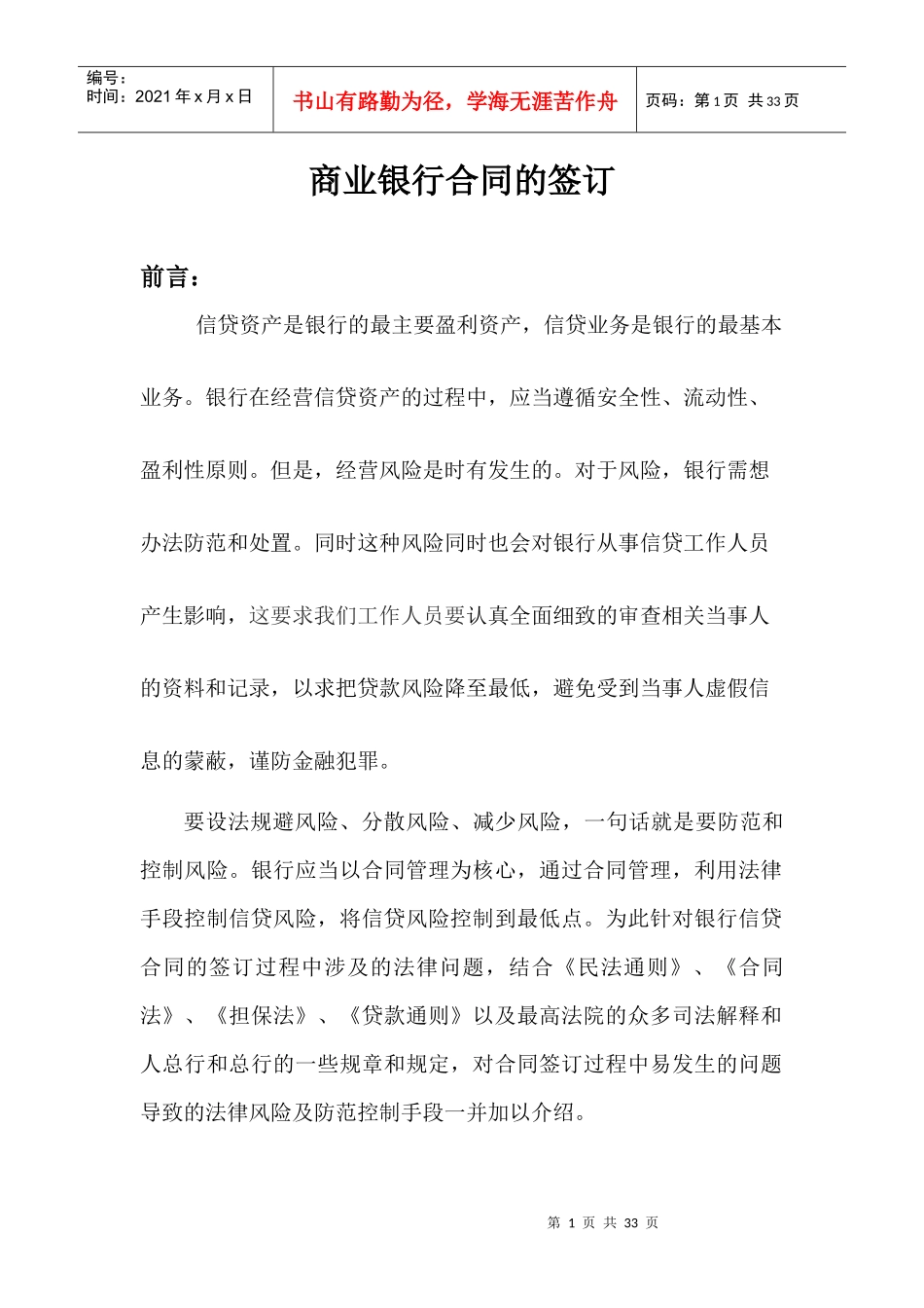 商业银行合同的签订_第1页