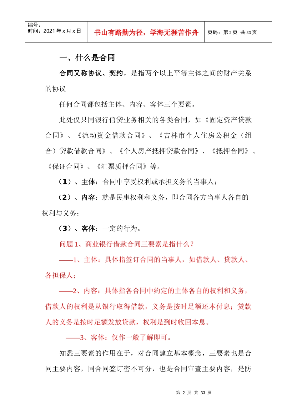 商业银行合同的签订_第2页