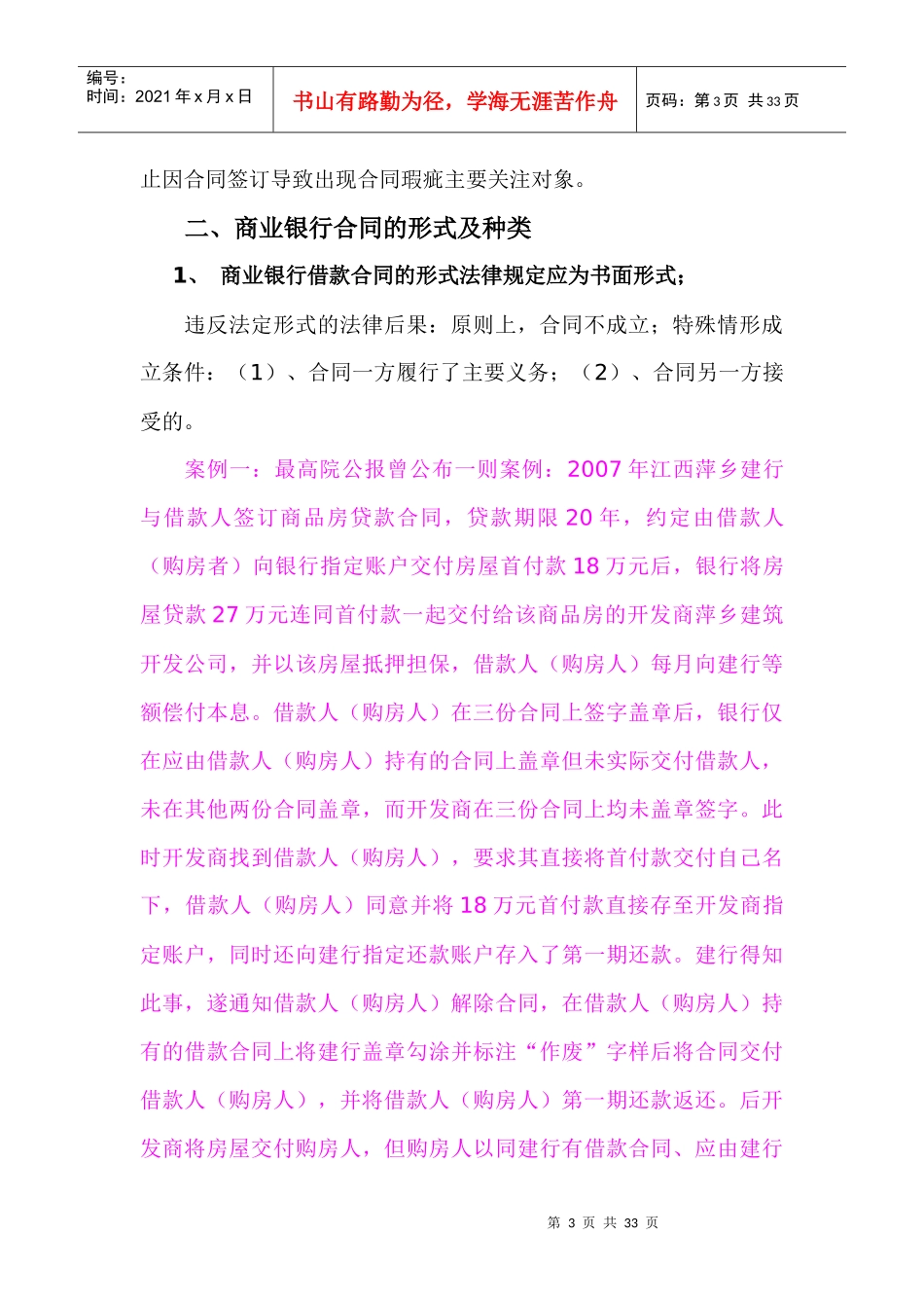 商业银行合同的签订_第3页