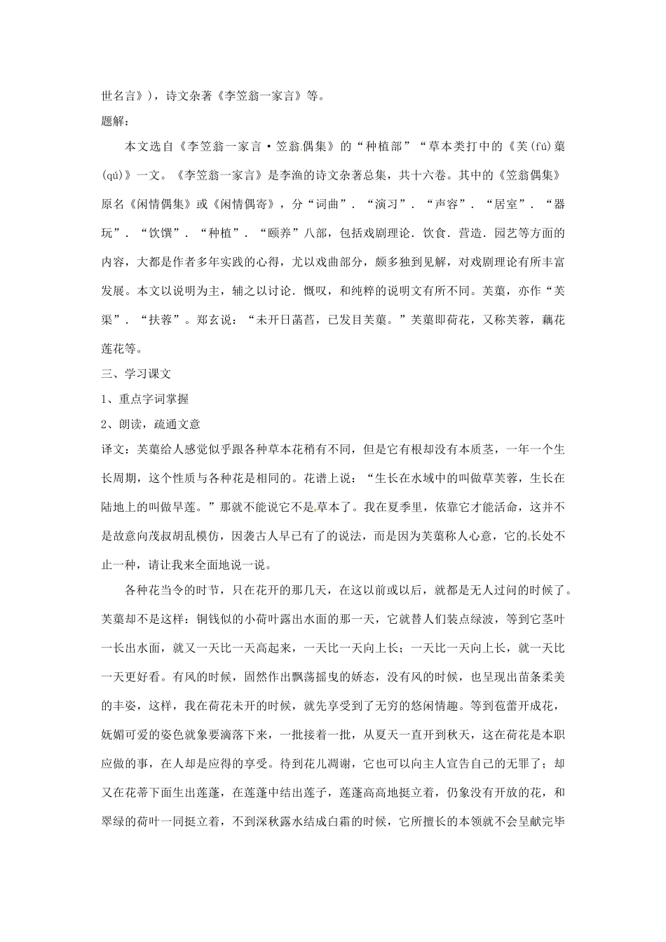 八年级语文下册 5.10 芙蕖教案5 北师大版-北师大版初中八年级下册语文教案_第2页