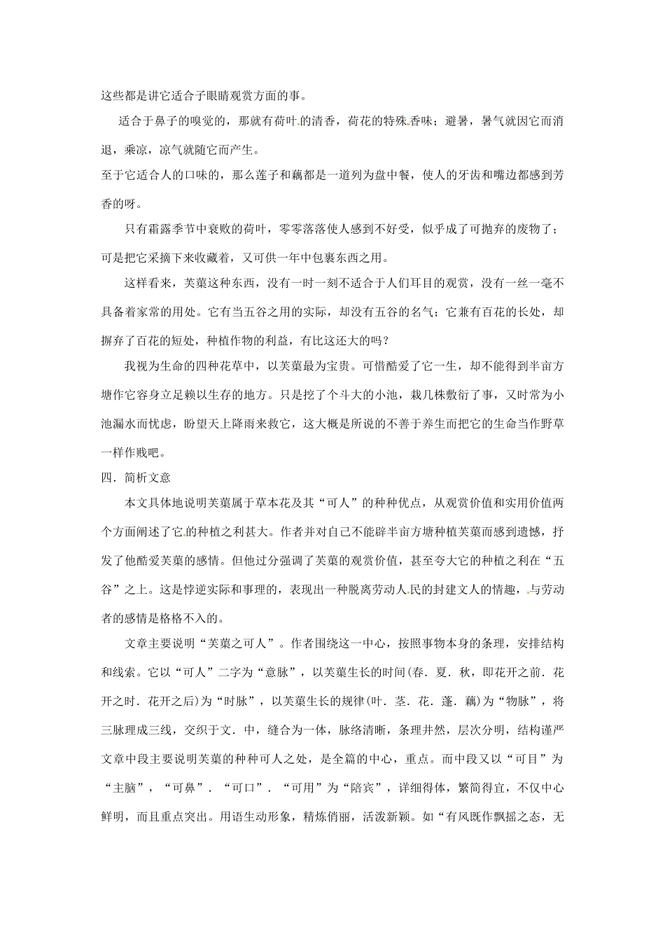 八年级语文下册 5.10 芙蕖教案5 北师大版-北师大版初中八年级下册语文教案_第3页