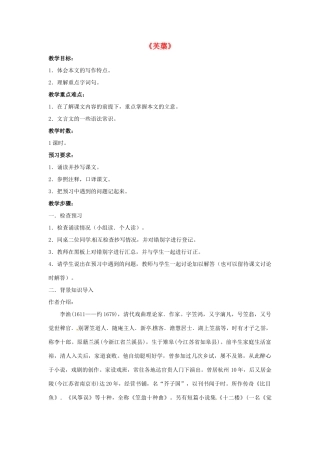 八年级语文下册 5.10 芙蕖教案5 北师大版-北师大版初中八年级下册语文教案