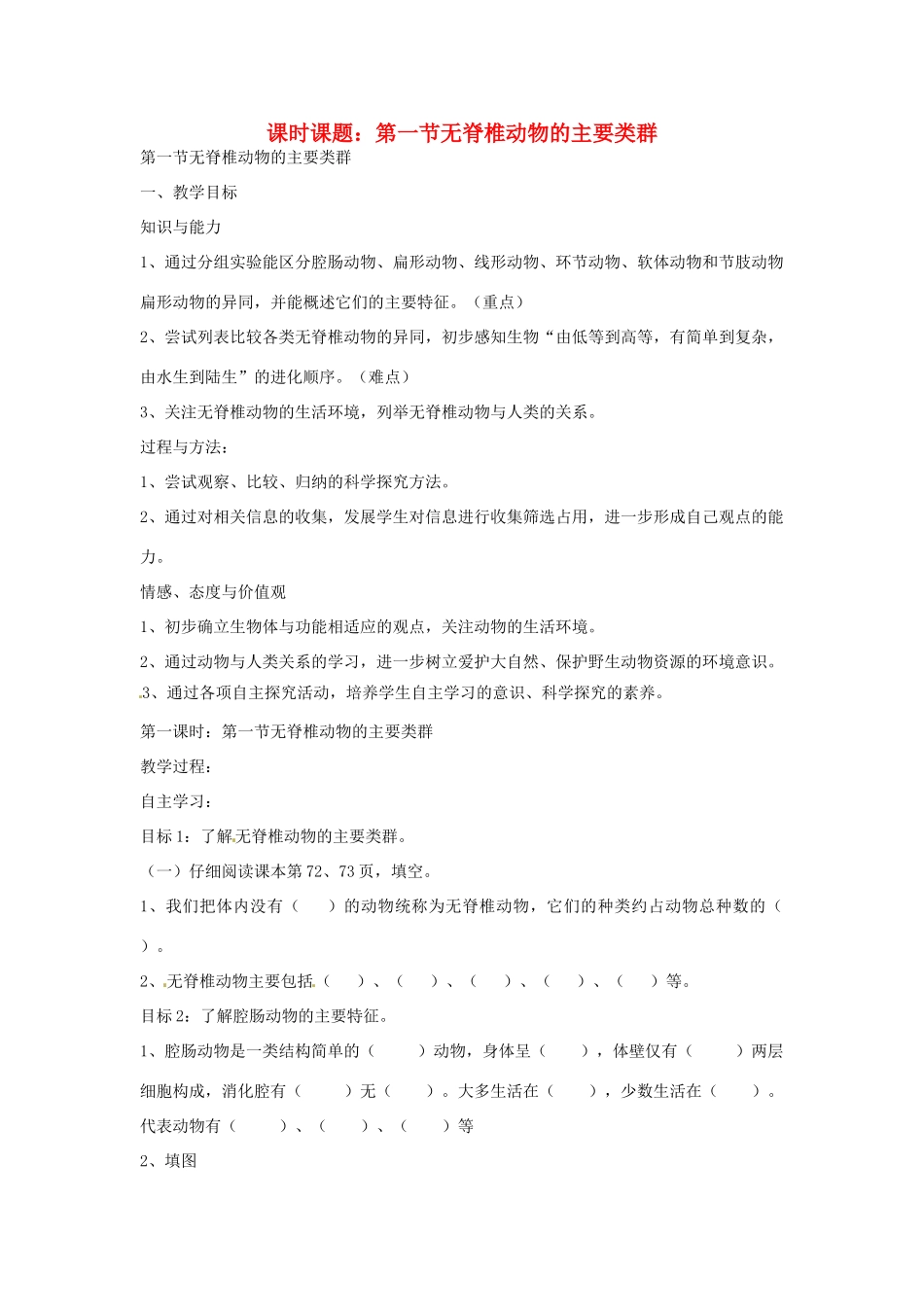 山东省枣庄市峄城区吴林街道中学七年级生物上册《脊椎动物的主要类群》教案 济南版_第1页