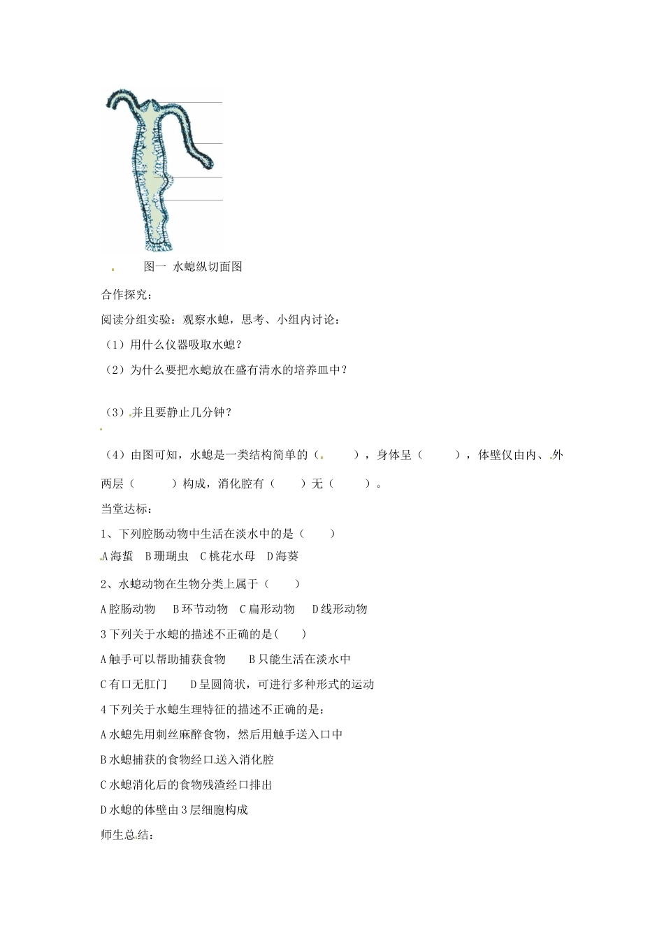 山东省枣庄市峄城区吴林街道中学七年级生物上册《脊椎动物的主要类群》教案 济南版_第2页