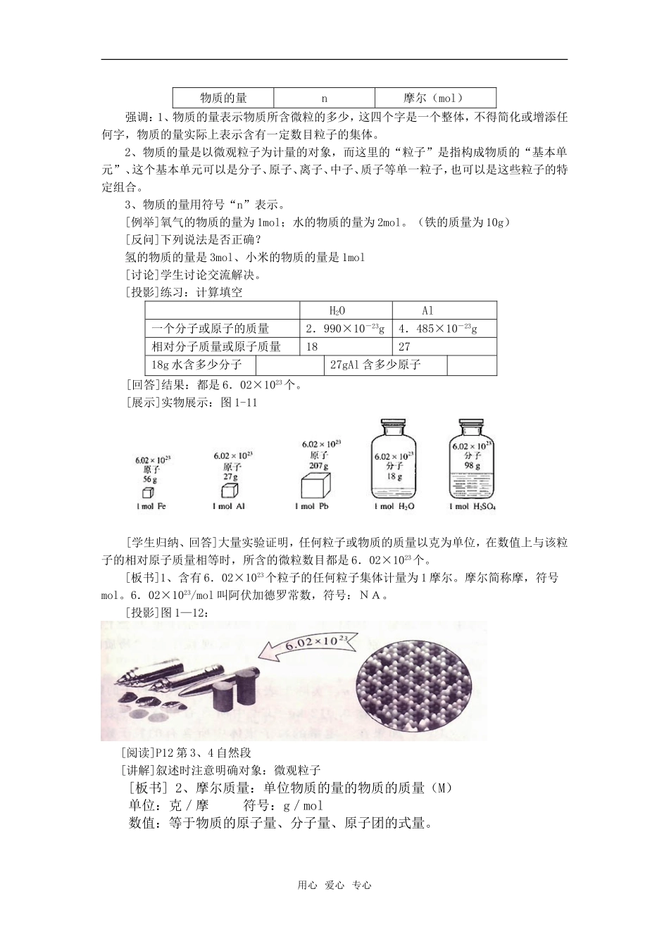 高中化学 1.2《化学计量在实验中的应用》教案（第一课时） 新人教必修1_第2页