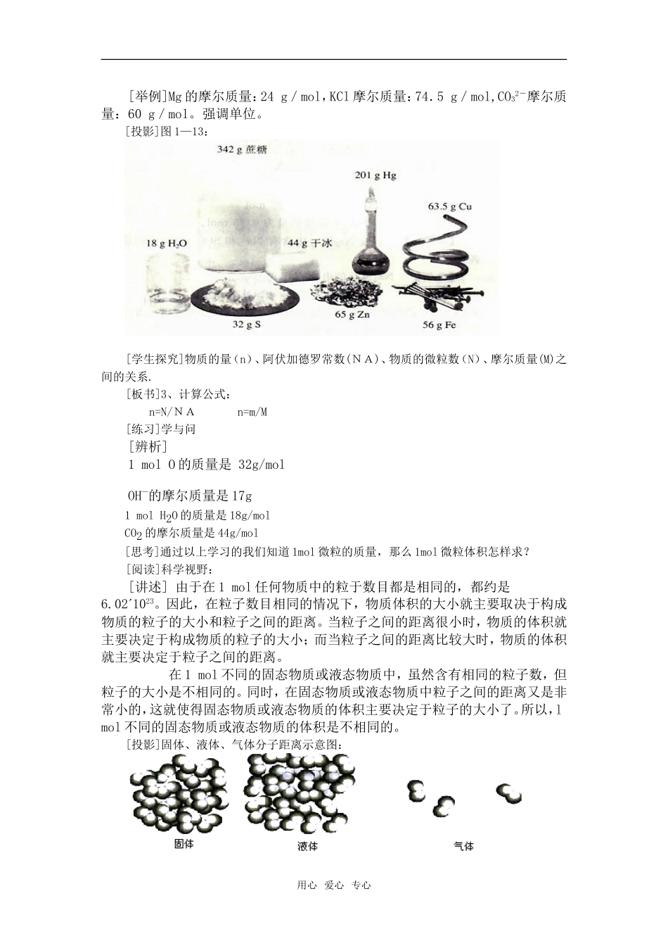 高中化学 1.2《化学计量在实验中的应用》教案（第一课时） 新人教必修1_第3页