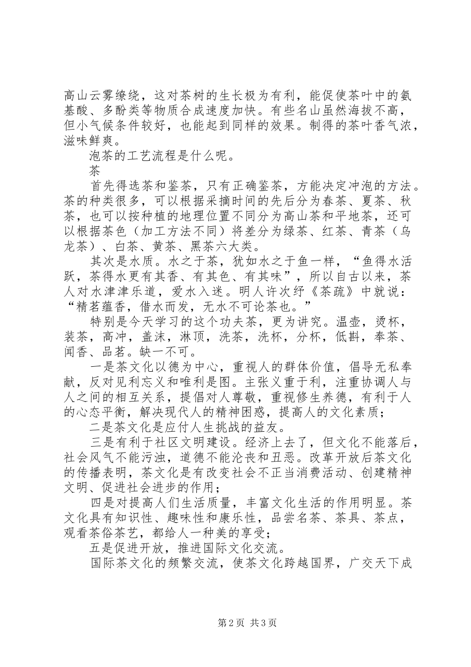 关于《茶文化》的感想_第2页