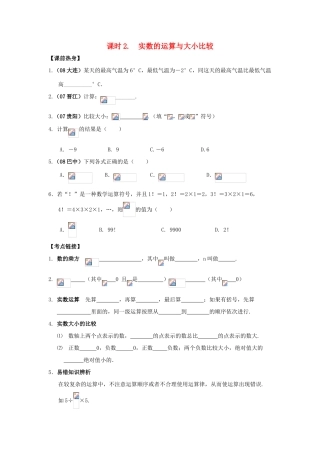 中考数学总复习教案 课时2 实数的运算与大小比较