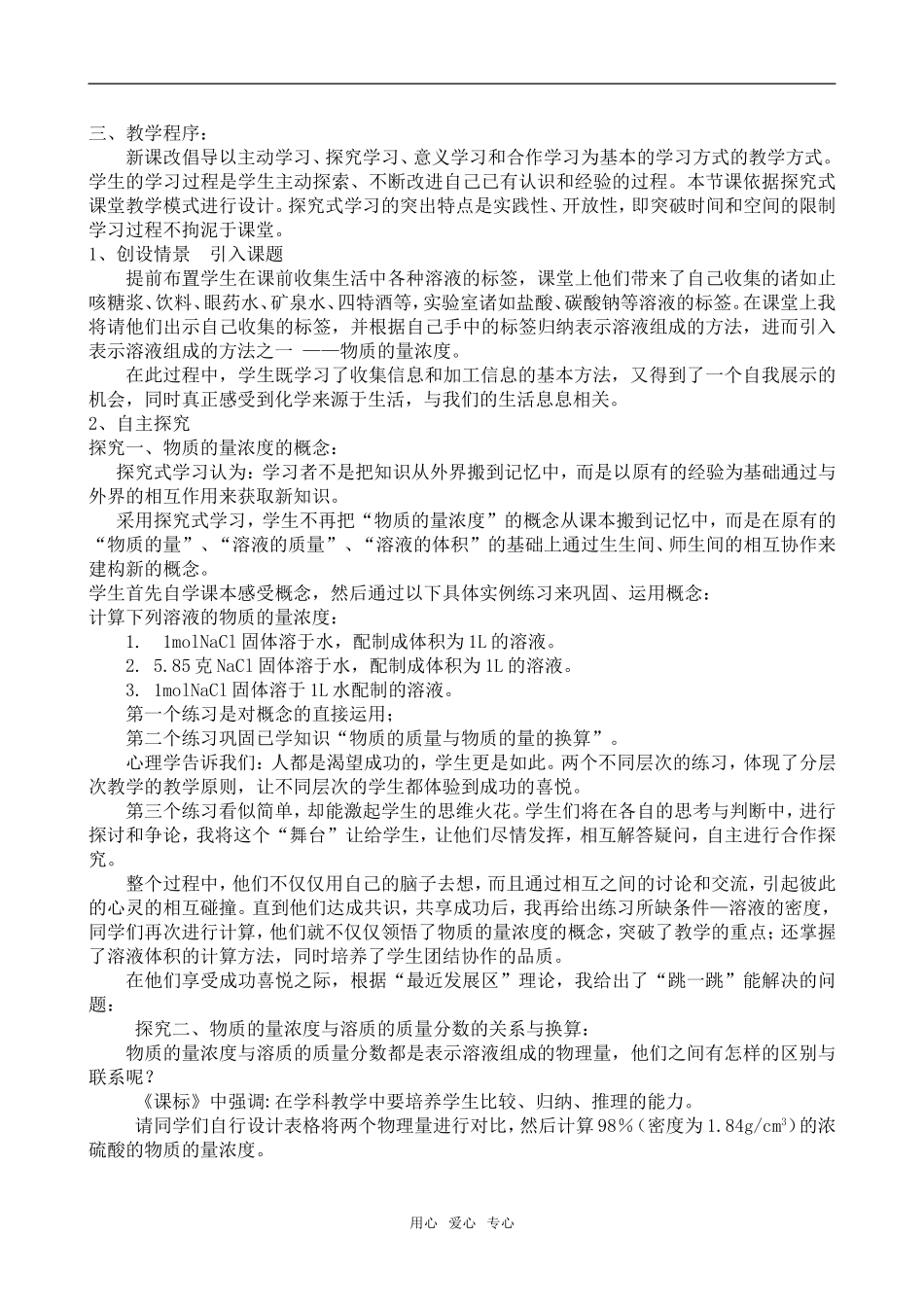 高中化学物质的量在化学实验中的应用说课稿必修一_第2页