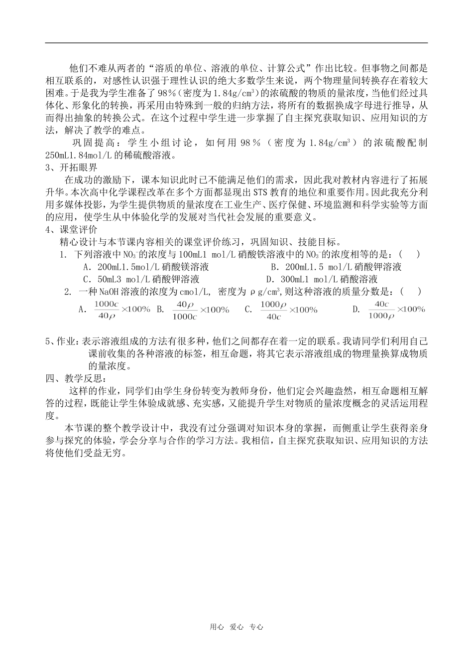高中化学物质的量在化学实验中的应用说课稿必修一_第3页