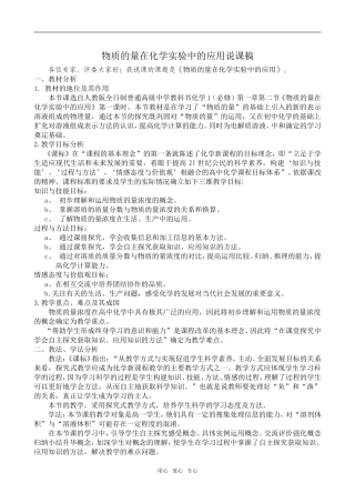 高中化学物质的量在化学实验中的应用说课稿必修一