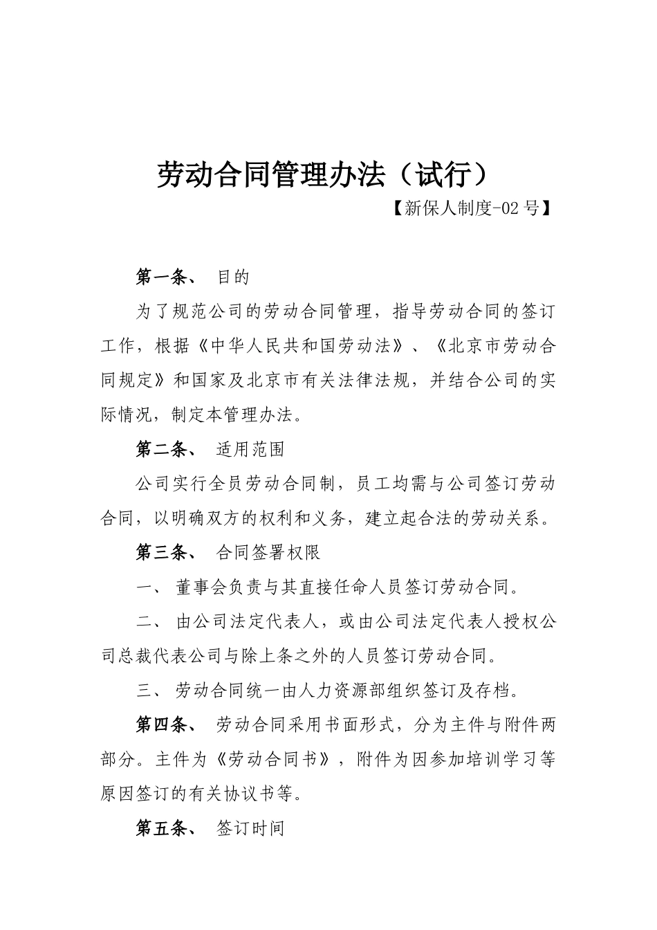 劳动合同管理法_第1页