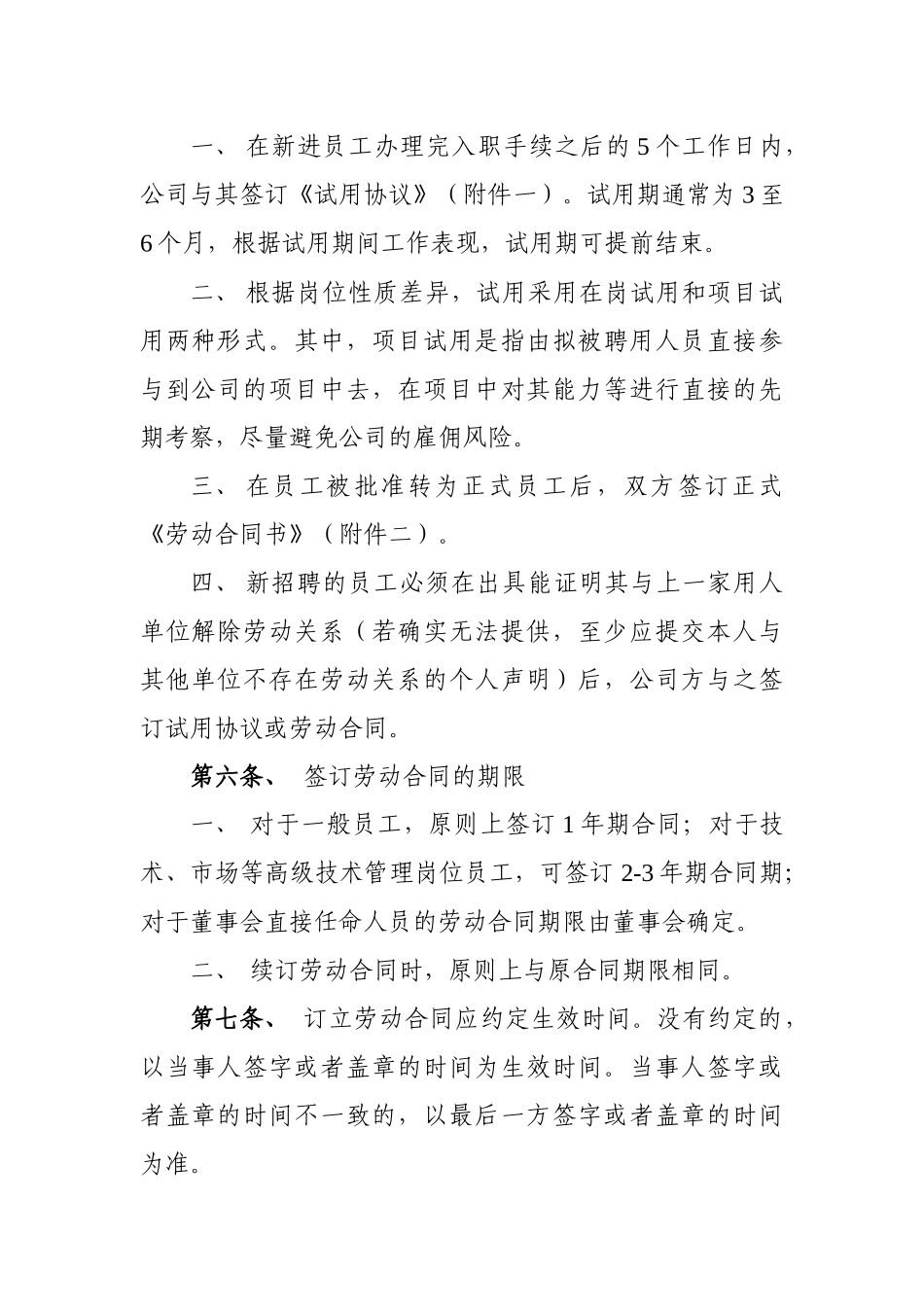 劳动合同管理法_第2页