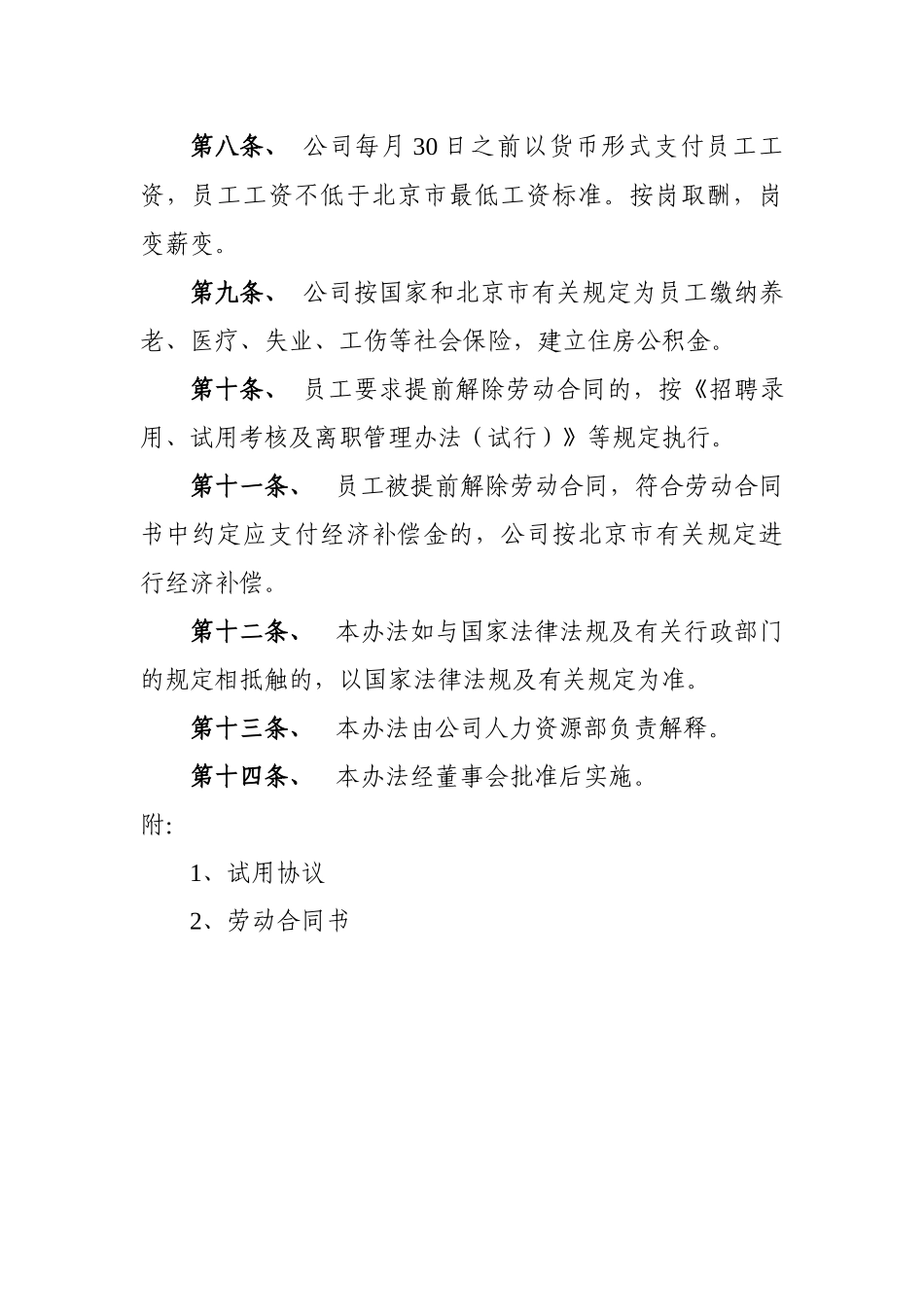 劳动合同管理法_第3页