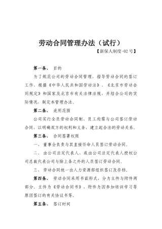 劳动合同管理法
