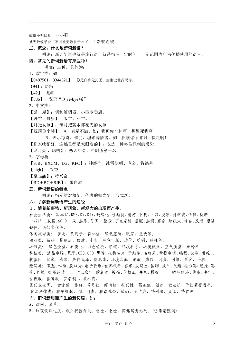 高中语文 《新词新语与流行文化》教案 新人教版必修1_第2页