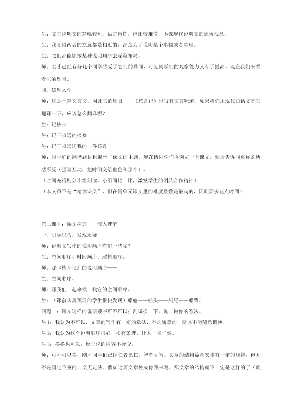 八年级语文下册 第11课 核舟记教学设计 新人教版-新人教版初中八年级下册语文教案_第2页