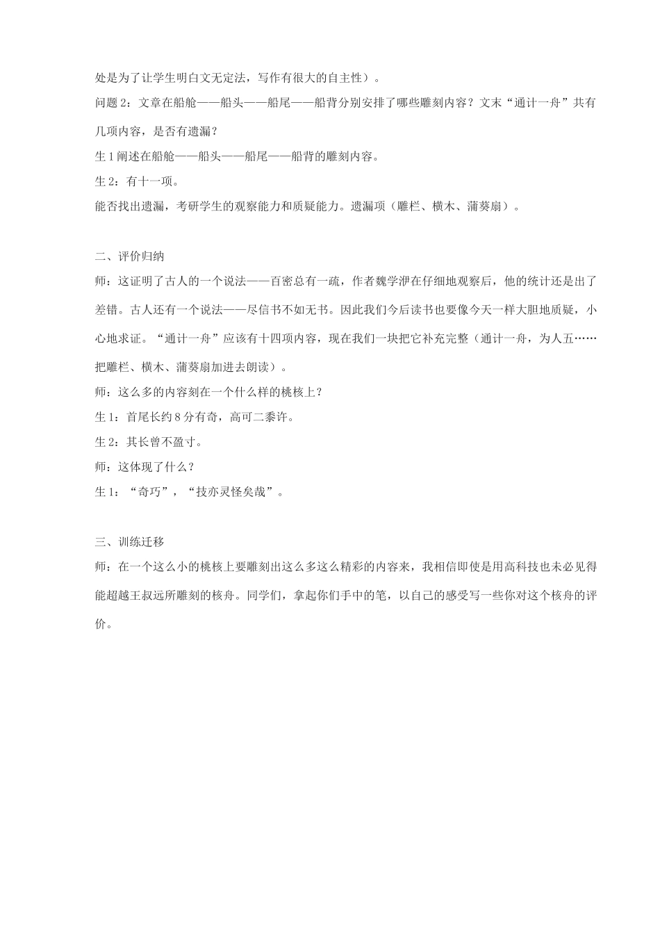 八年级语文下册 第11课 核舟记教学设计 新人教版-新人教版初中八年级下册语文教案_第3页