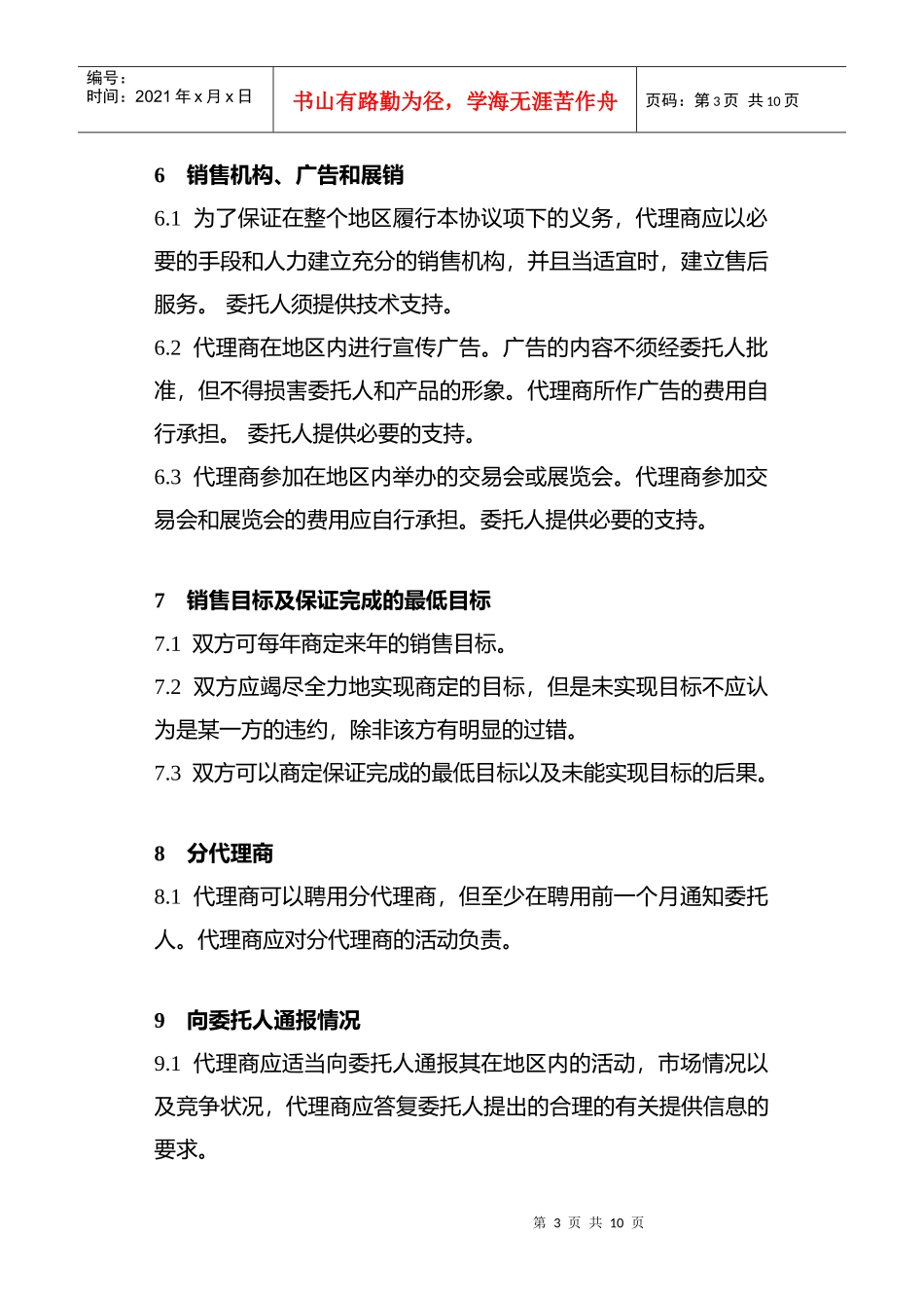 国际代理商合同_第3页