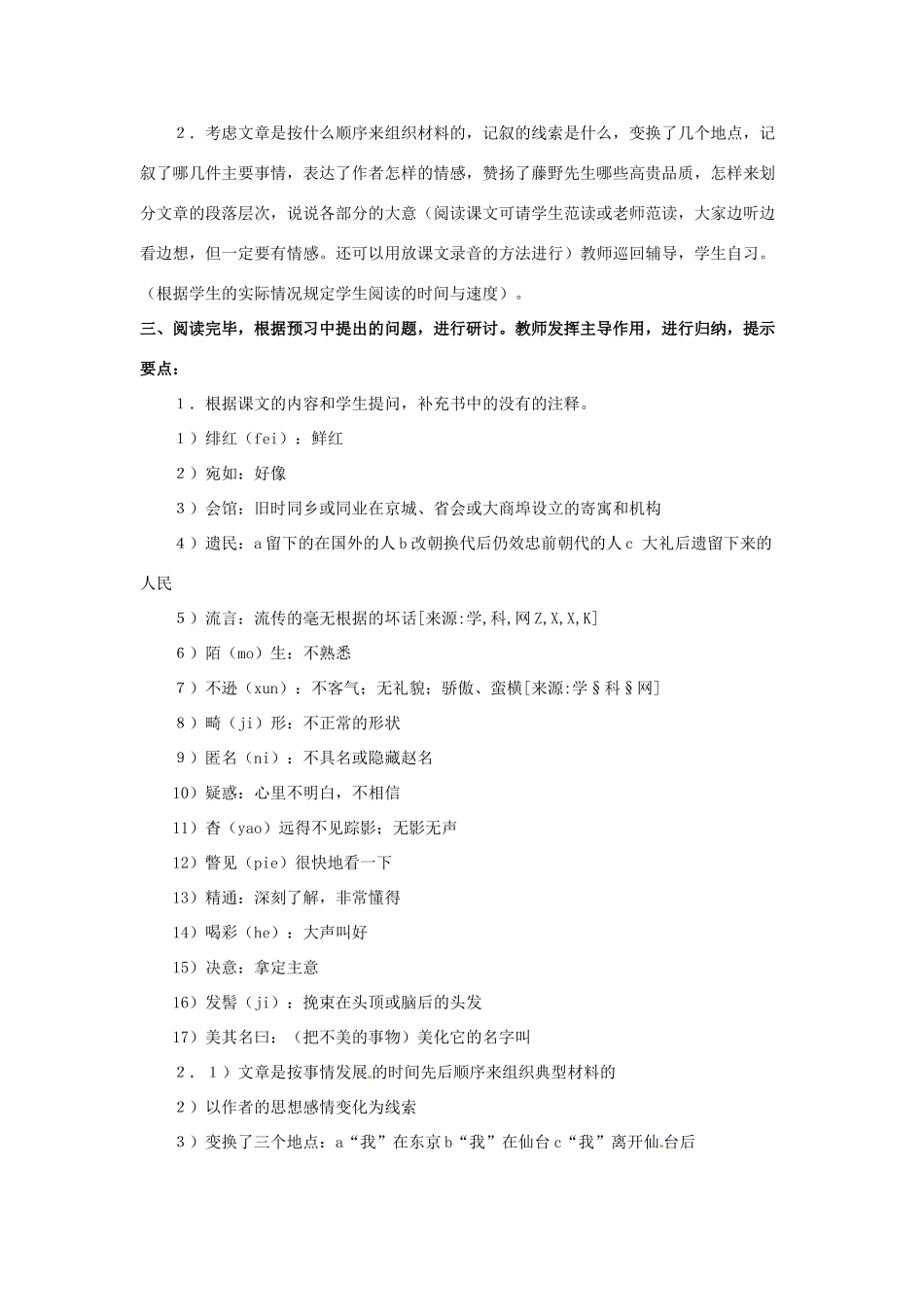 八年级语文下册《藤野先生》教案11人教版_第2页