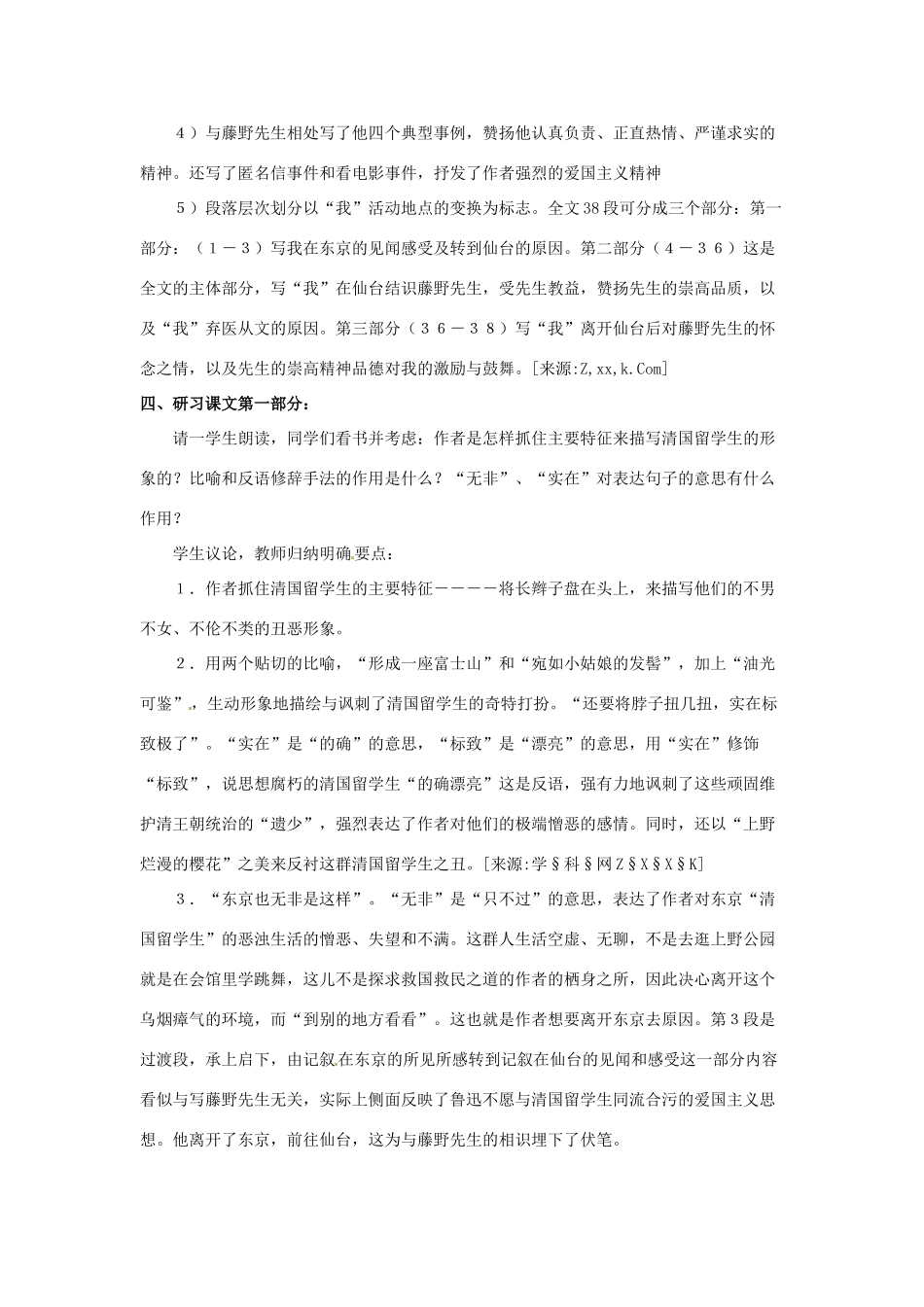 八年级语文下册《藤野先生》教案11人教版_第3页