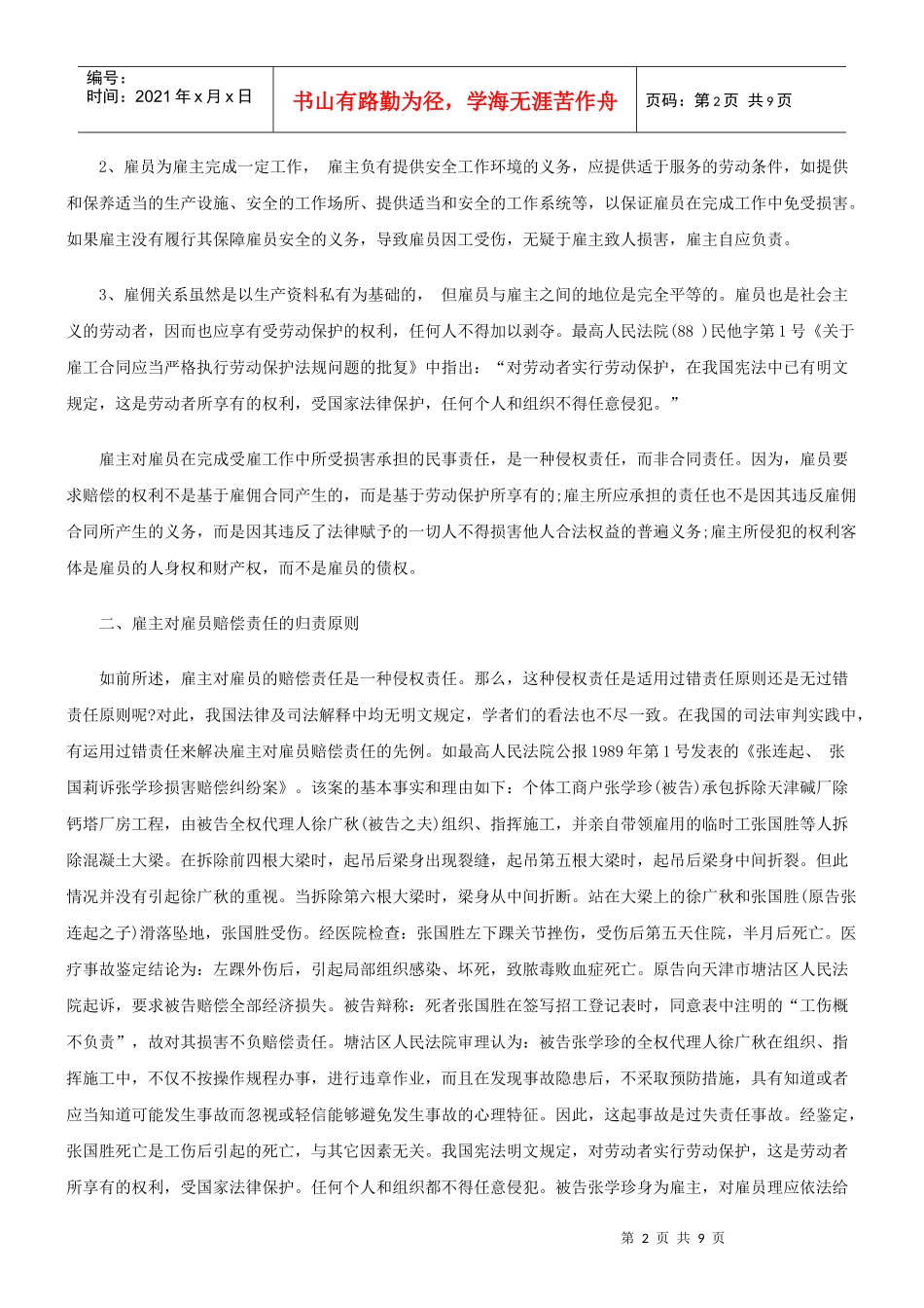 法律知识责任论雇主对雇员的赔偿_第2页