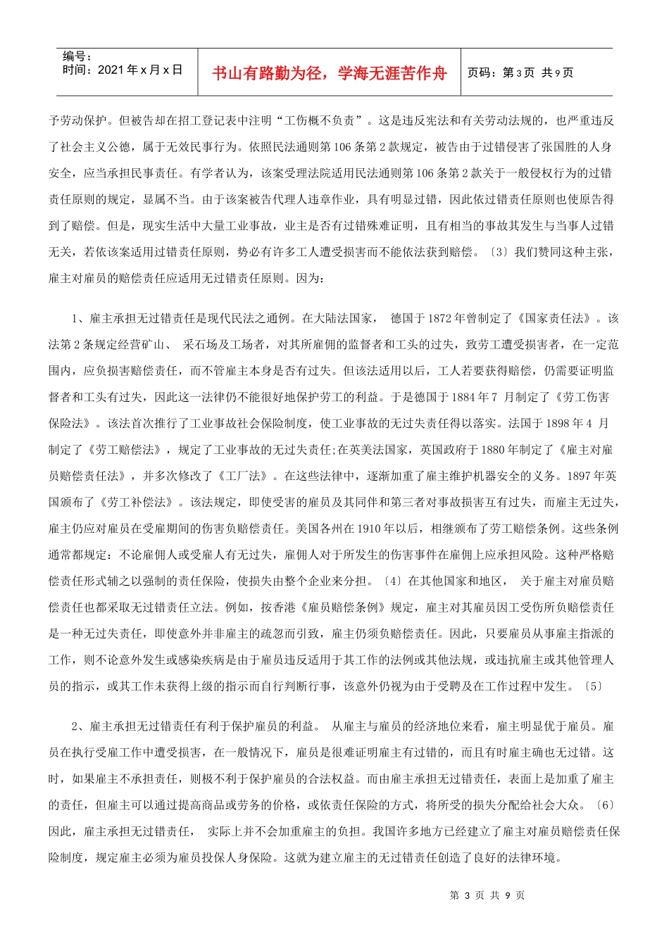 法律知识责任论雇主对雇员的赔偿_第3页