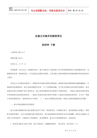 法律知识责任论雇主对雇员的赔偿