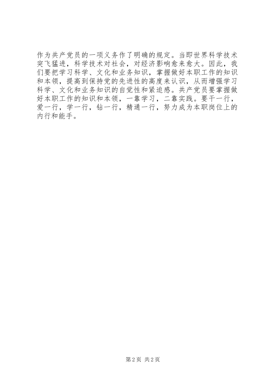 学院中层领导学习两会心得体会_第2页