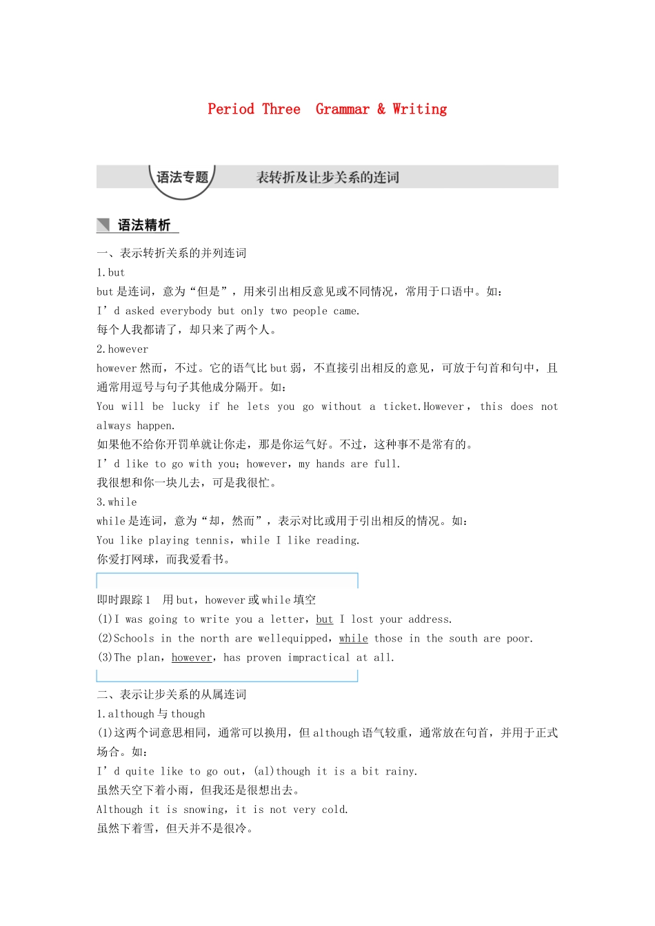 高中英语 Module 2 Developing and Developed Countries Period Three Grammar  Writing讲义 外研版必修3-外研版高二必修3英语教案_第1页