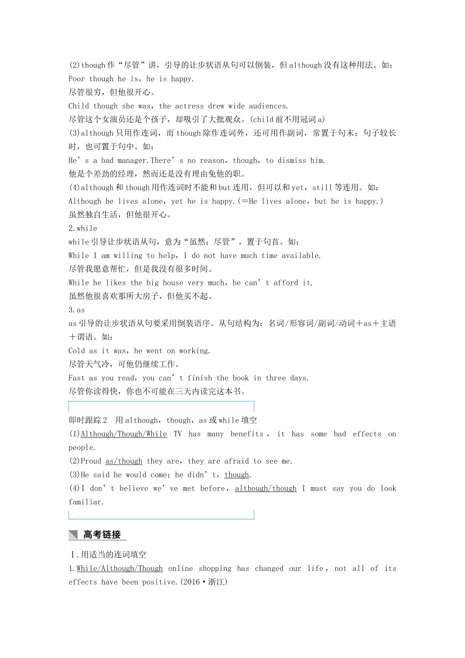 高中英语 Module 2 Developing and Developed Countries Period Three Grammar  Writing讲义 外研版必修3-外研版高二必修3英语教案_第2页