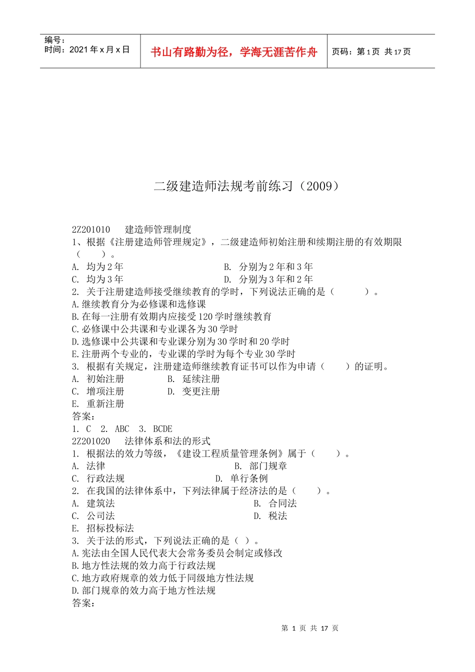 二级建造师法规考前练习_第1页