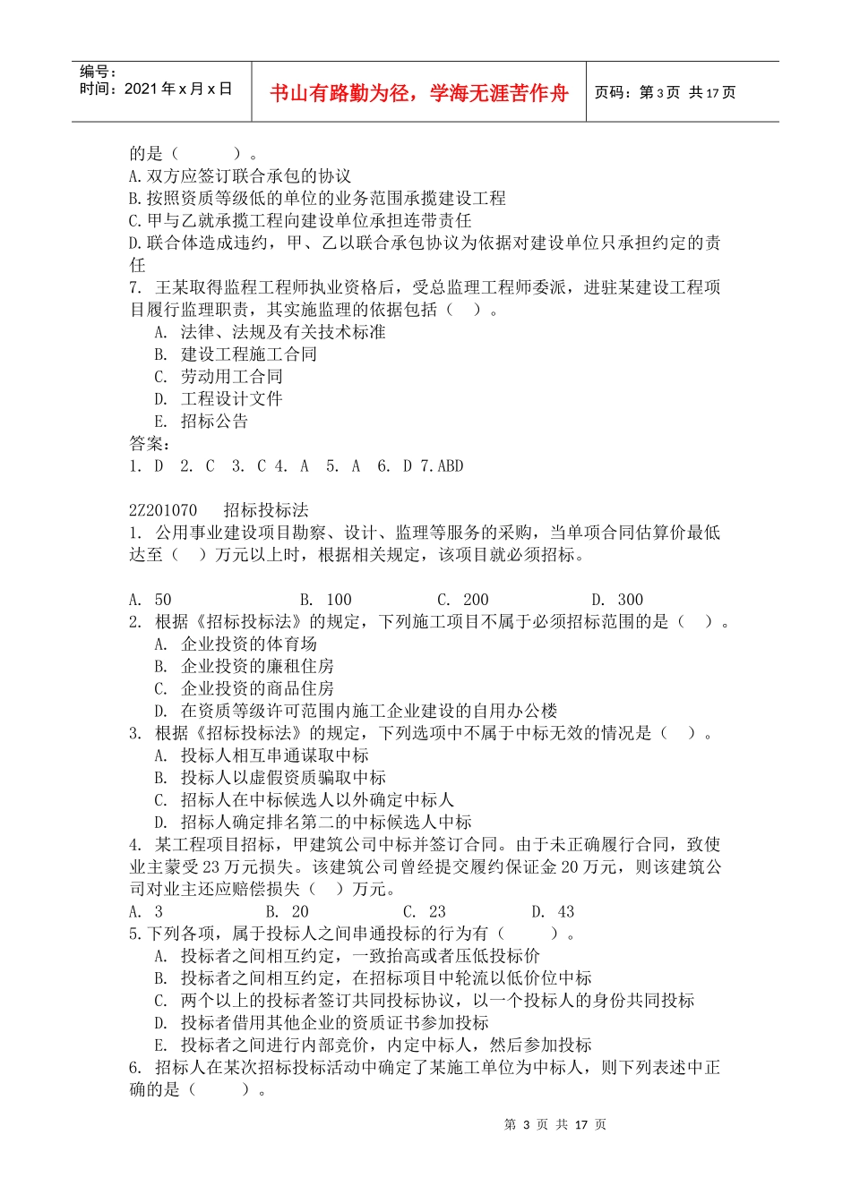 二级建造师法规考前练习_第3页