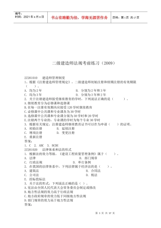 二级建造师法规考前练习