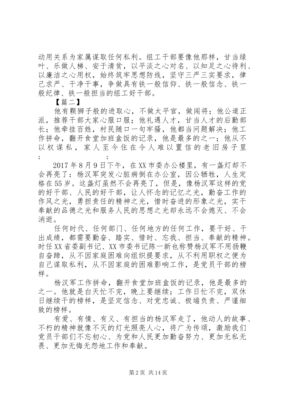 XX年学习杨汉军先进事迹有感_第2页