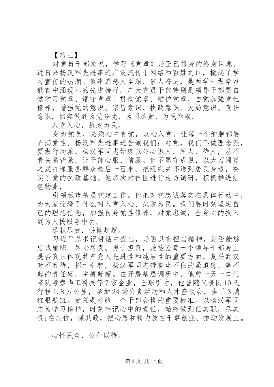 XX年学习杨汉军先进事迹有感_第3页