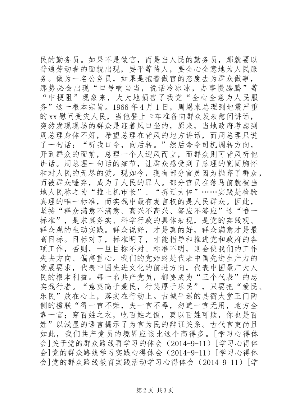 基层公务员谈党的群众路线学习心得体会_第2页