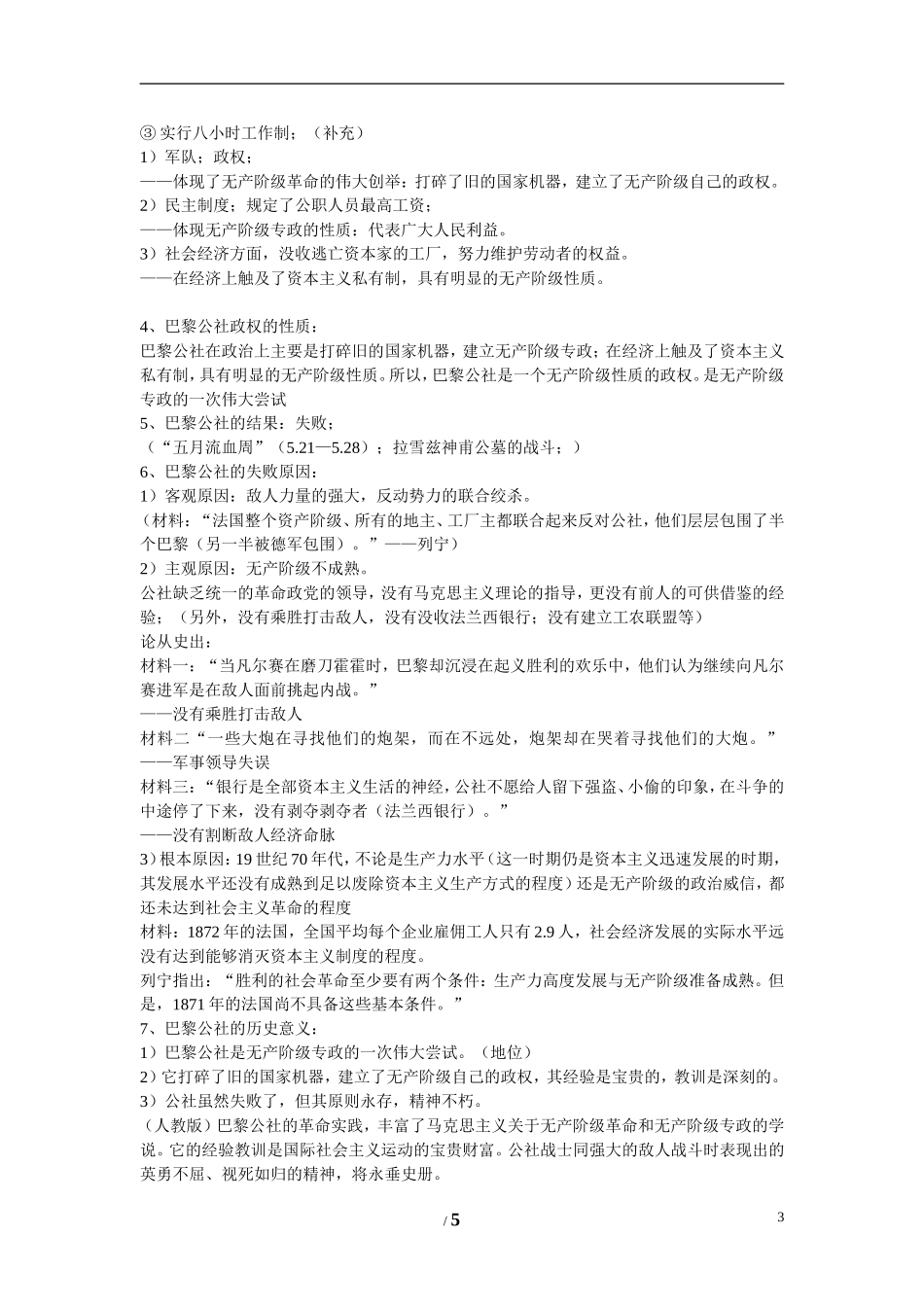 高中历史 专题八 解放人类的阳光大道第２节《国际工人运动的艰辛历程》基础知识教案 人民版必修1_第3页