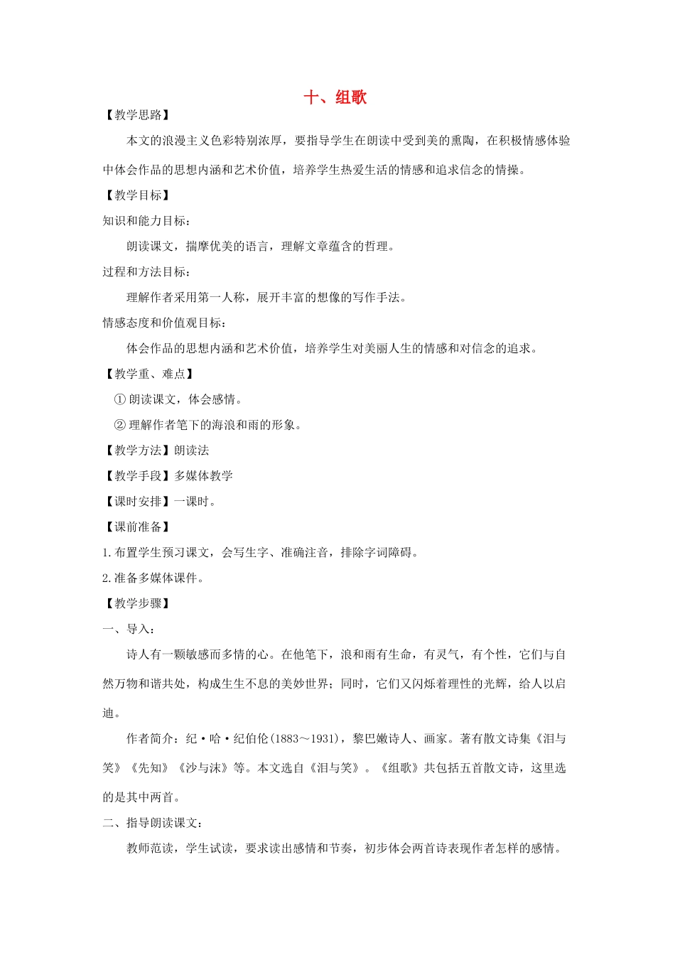 八年级语文下册 《组歌》教案7 人教新课标版_第1页