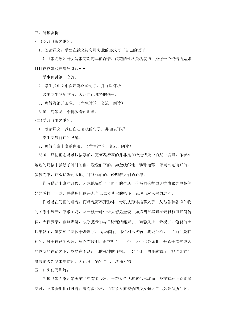 八年级语文下册 《组歌》教案7 人教新课标版_第2页